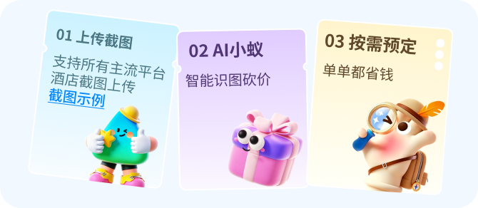 上传截图、AI识别、获取比价与砍价结果 三步流程